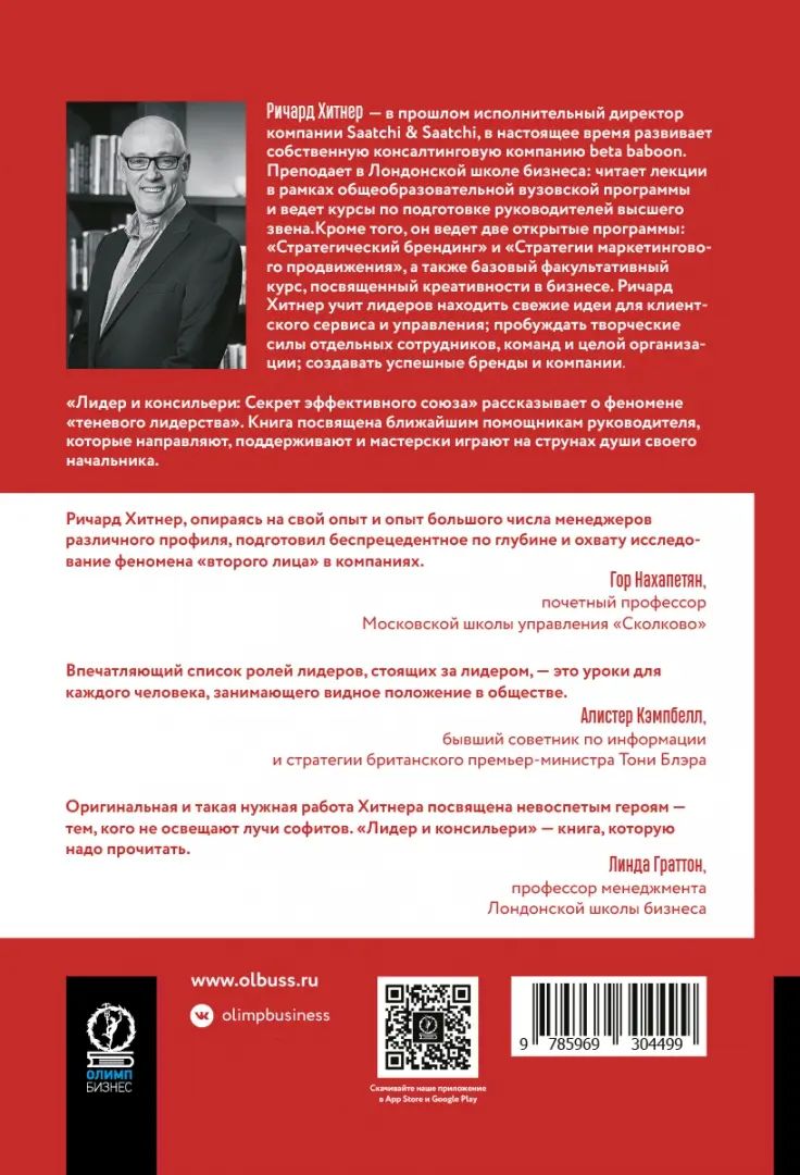 Лидер и консильери: Секрет эффективного союза