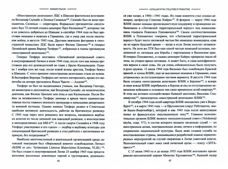 "Большая игра" спецслужб в Прибалтике (12+)