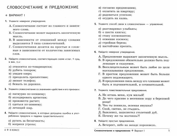 Testez votre pays. языку 8кл