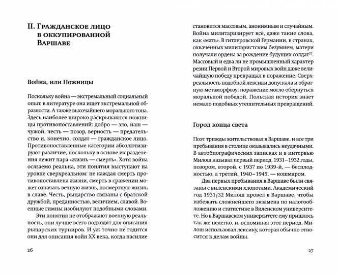 Милош и долгая тень войны