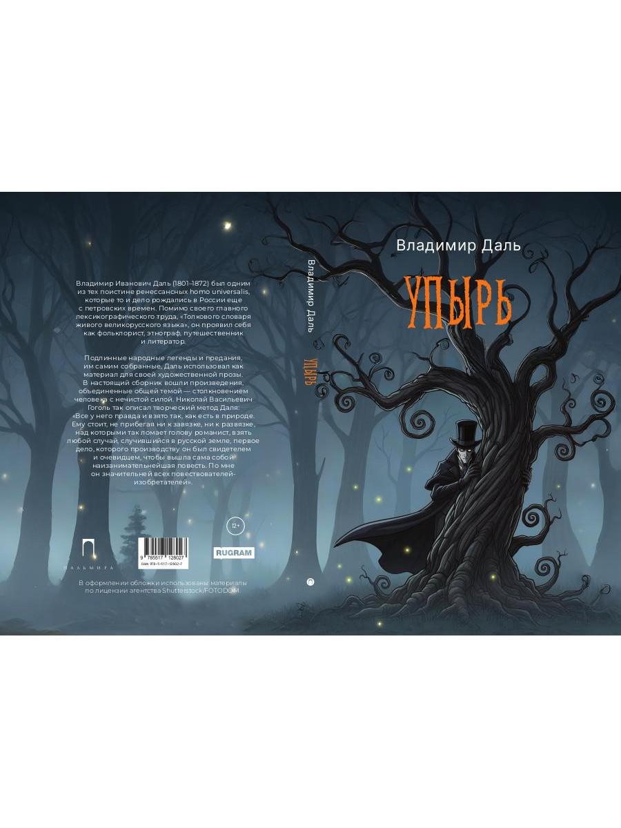 РипА.Готика.Упырь