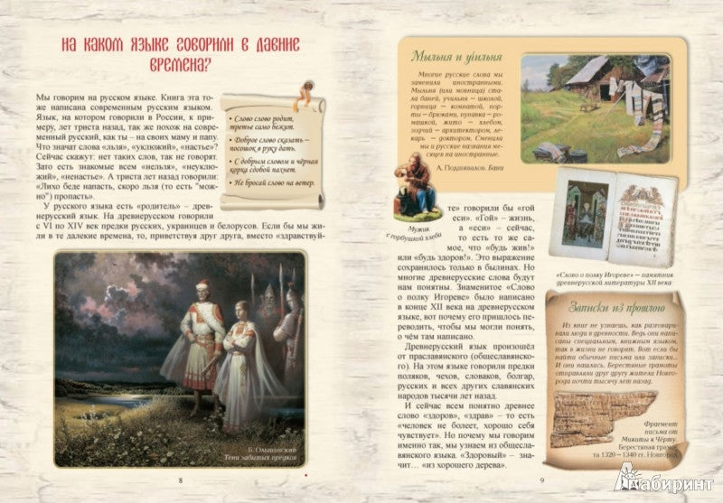 Как жили в Древней Руси