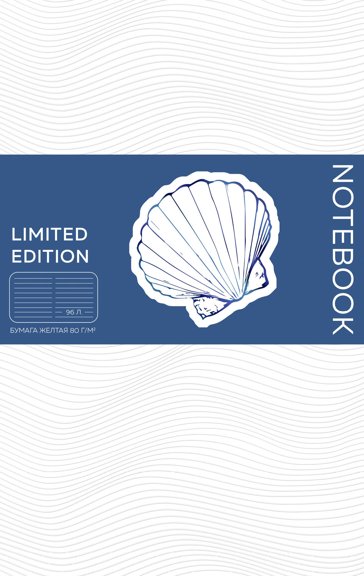 Ракушка. Блокнот из экокожи, объёмное тиснение фольгой, А5, бумага слоновая кость.