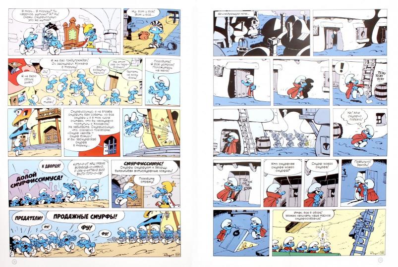 Смурфы. Книга 2. Смурфиссимус. Смурфония до мажор