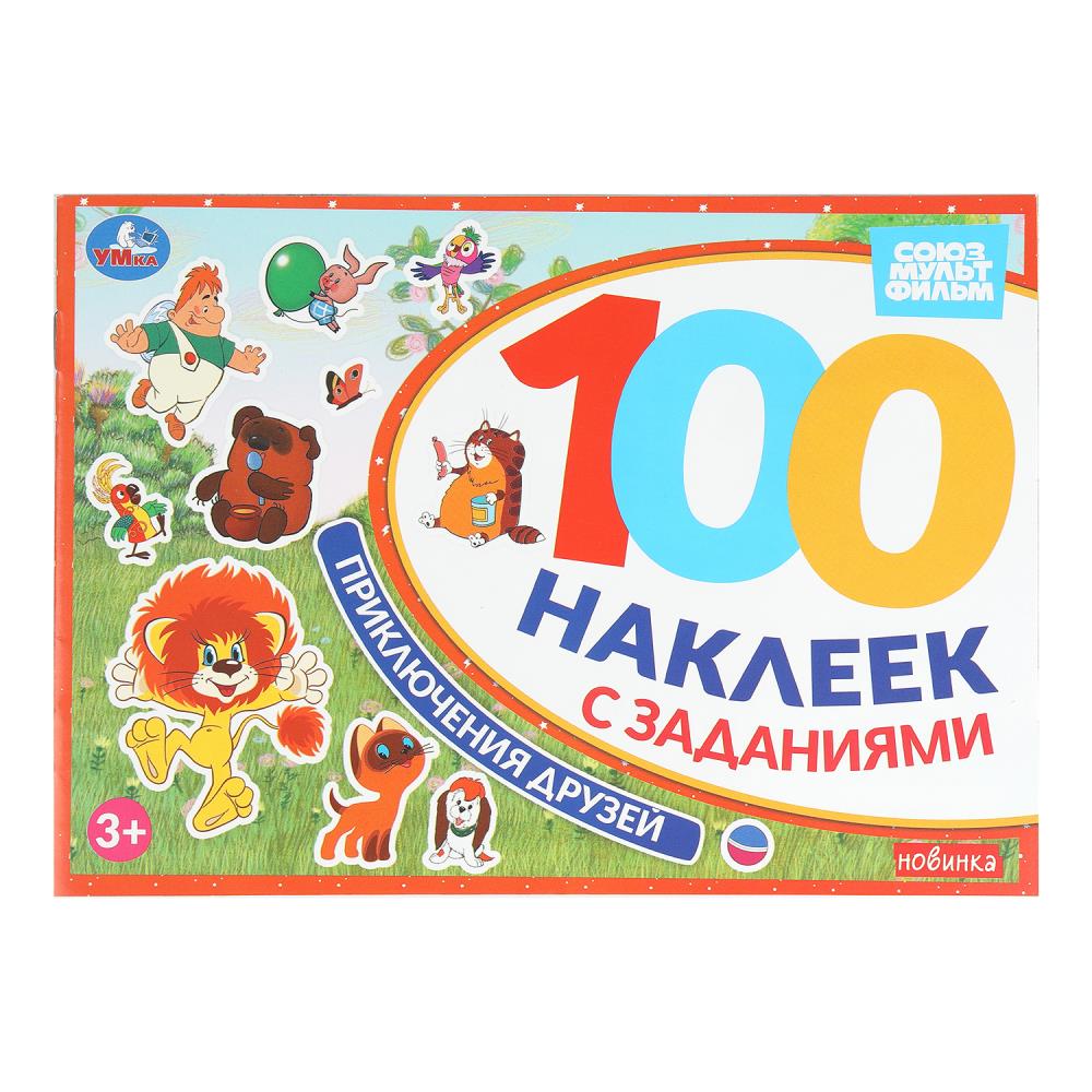Приключения друзей. Союзмультфильм. 100 autocollants par paquet. 210х150 mm. 8 pièces. Умка в кор.50шт