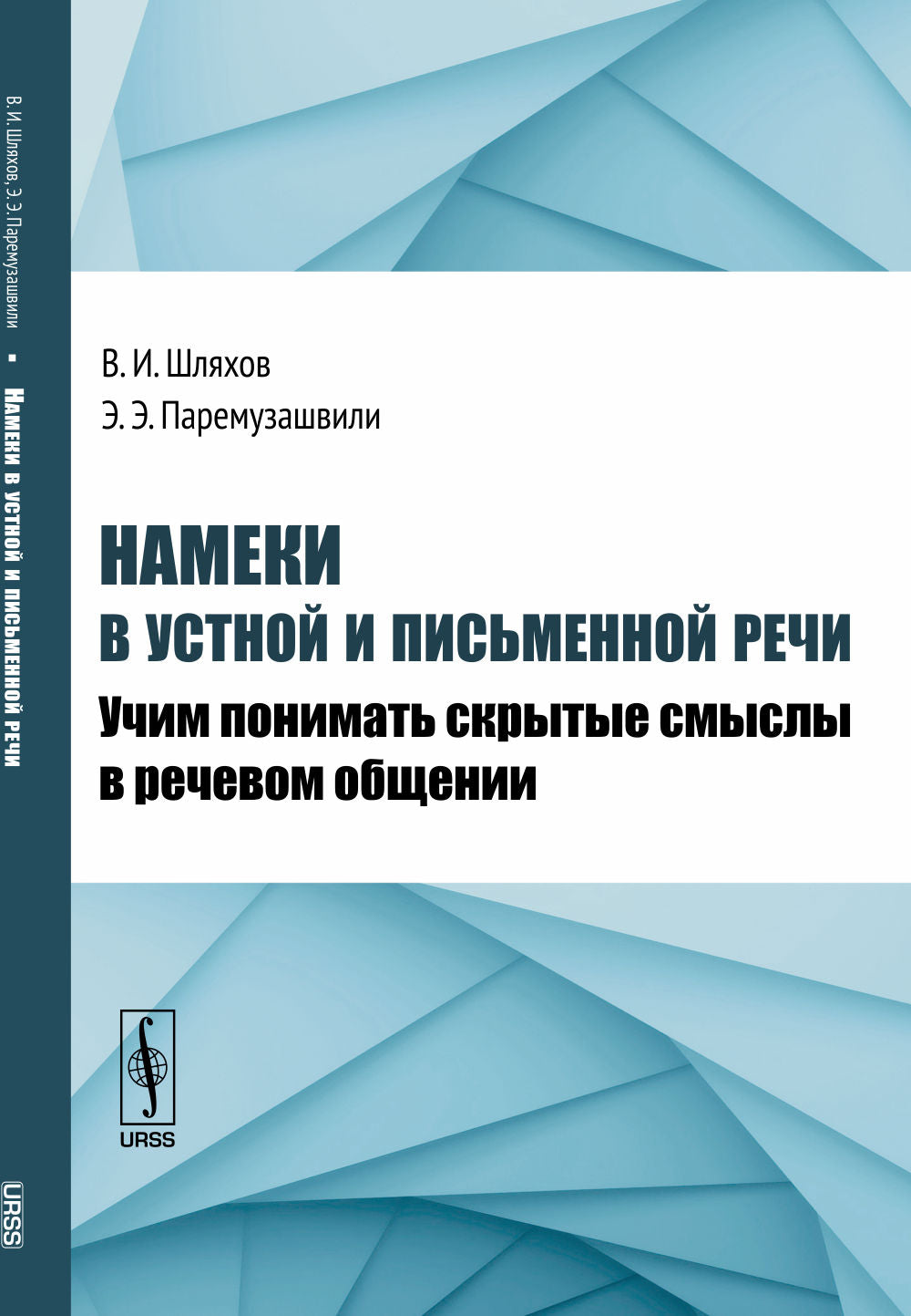 Имена в устной письменной речи и речи: Учим понимают скрытые смыслы в речевом общении.
