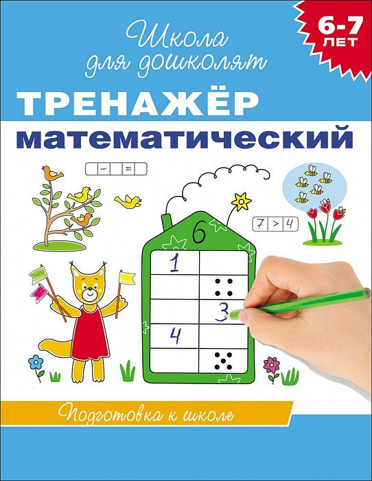 6-7 lettres. Entraîneur mathématique