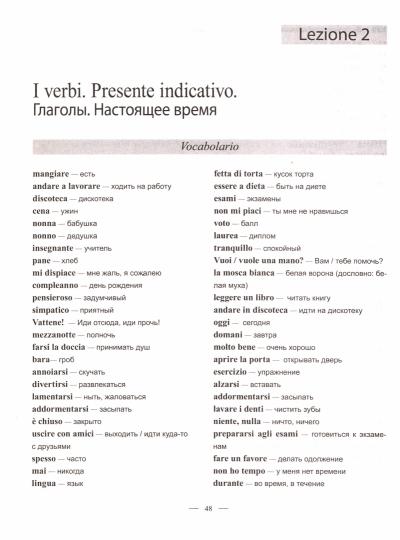 Практический курс итальянского языка. Издание с ключами