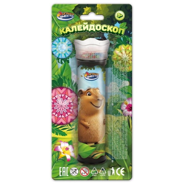 Калейдоскоп капибара, . ИГРАЕМ ВМЕСТЕ