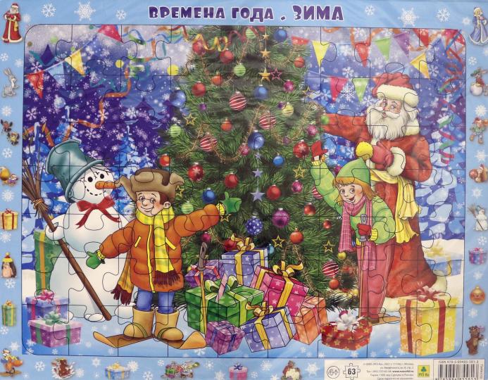 Времена года.Зима/НОВЫЙ ГОД. Детский пазл на подложке(36х28 см, 63 эл.)