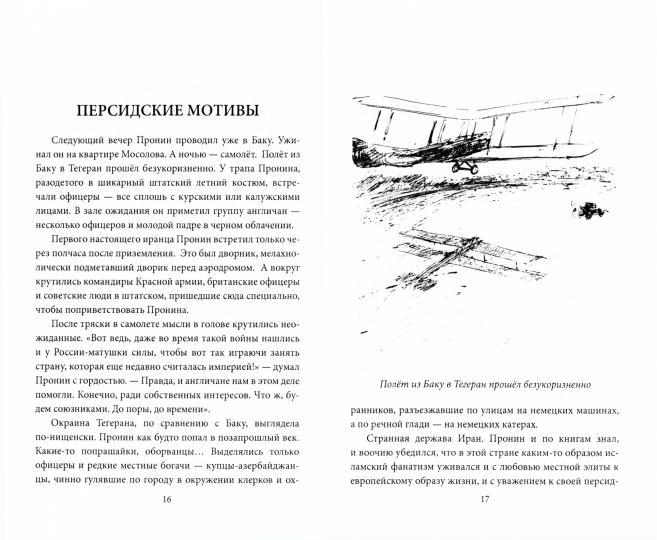 Путешествия майора Пронина