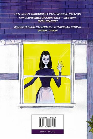 Коралина с иллюстрациями Крисы Ридделла