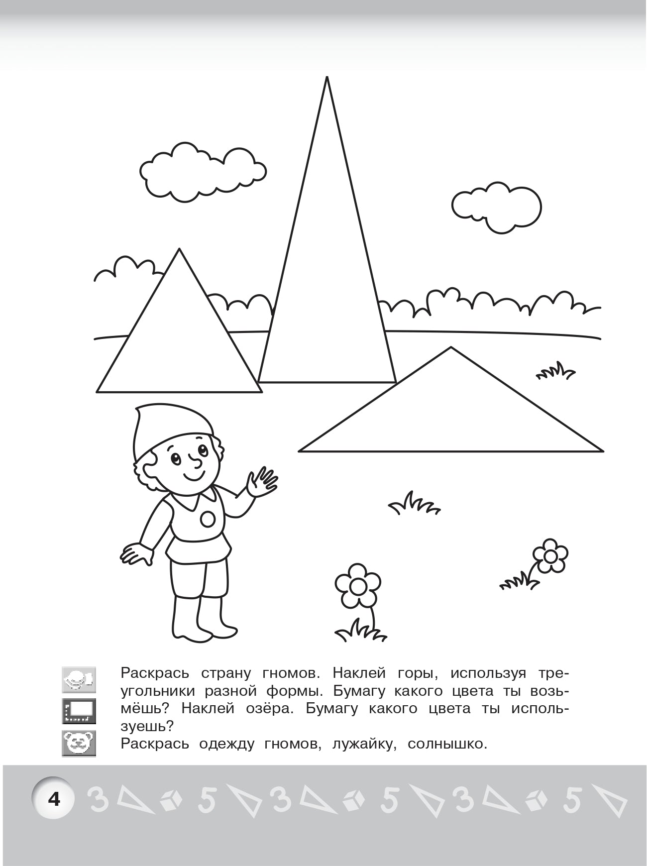 Соловьева Геометрическая аппликация. Пособие для детей 5-6 лет (Серия "Радуга")/46198