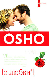 О любви