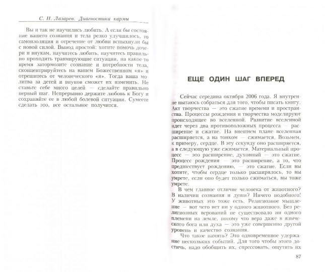 Диагностика кармы-12 (2-Изд). Жизнь, как взмах крылев бабочки