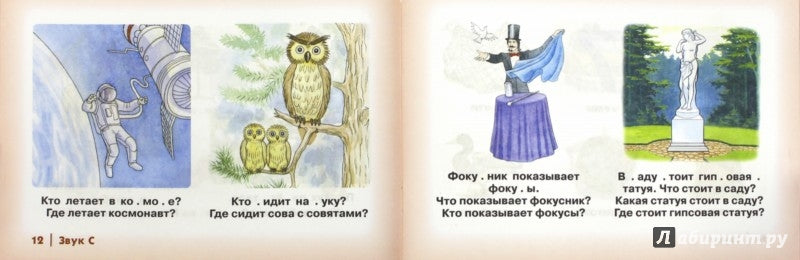 Автоматизация свистящих звуков у детей