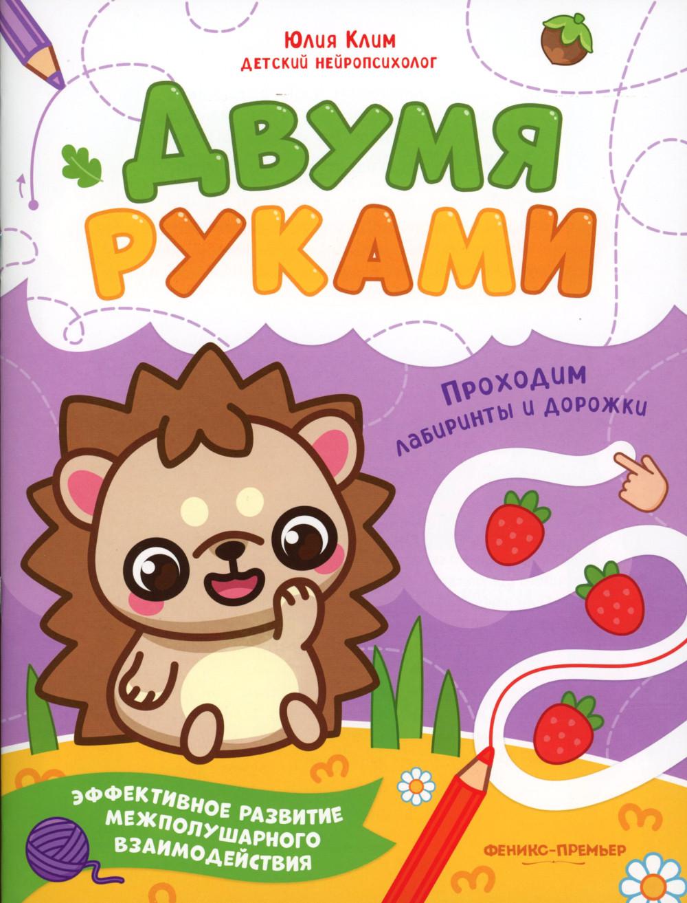 Проходим лабиринты и дорожки