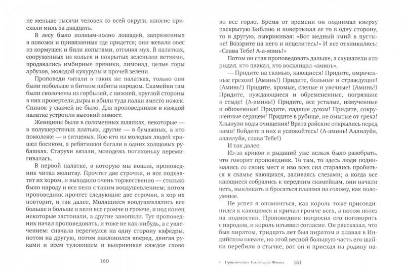 Приключения Гекльберри Финна