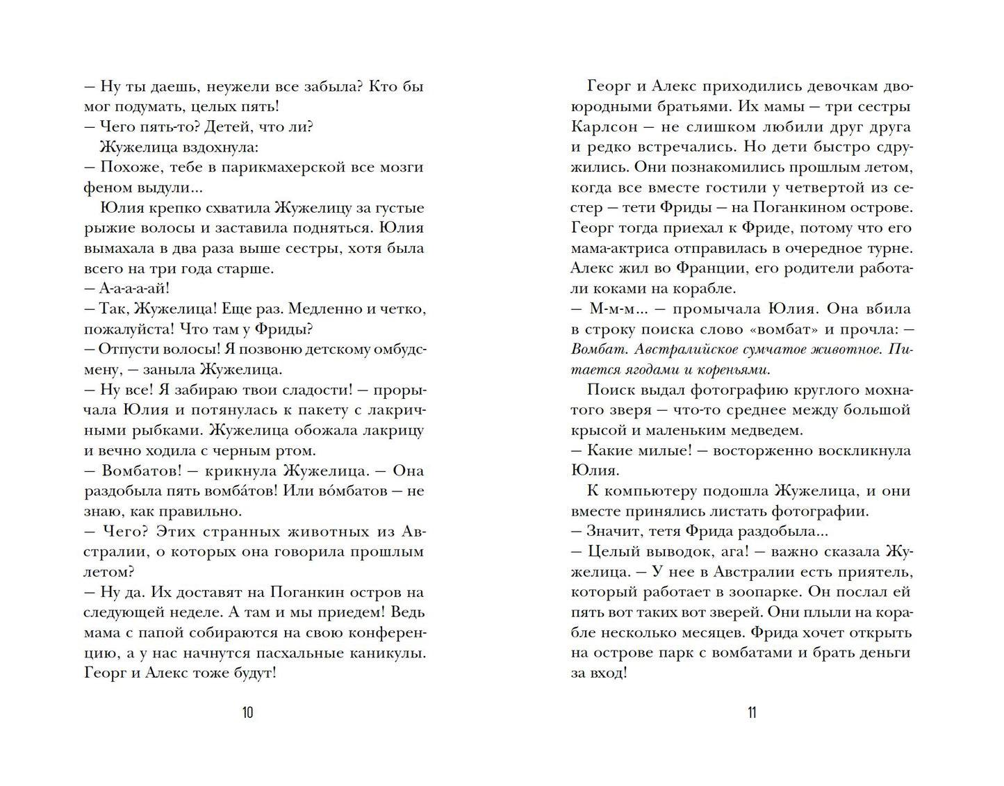 Семейка Карлсонов. Вомбаты и вандалы