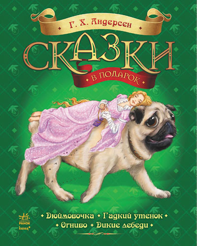 Сказки Андерсена