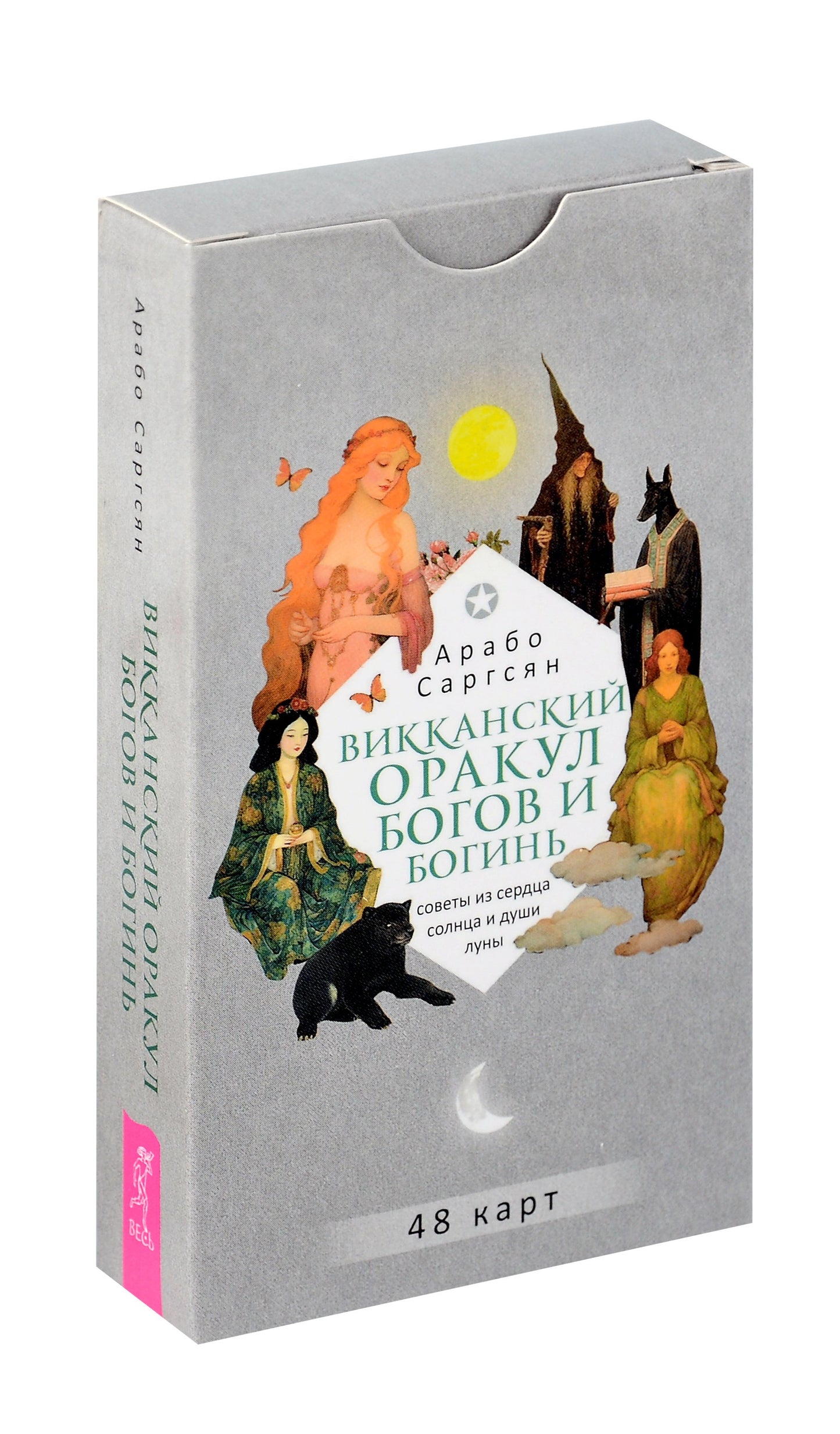 Викканский оракул богов и богинь: советы из сердца солнца и души луны (48 карт) (6094)