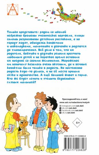 Праздник Непослушания