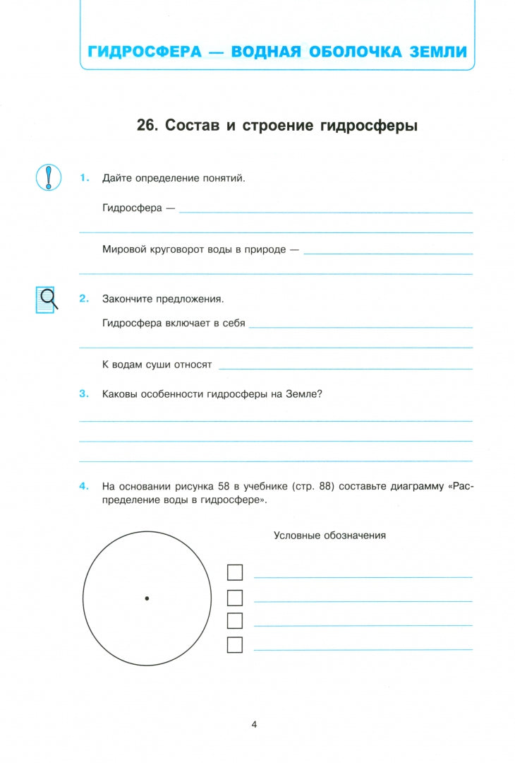 Николина. Рабочая тетрадь по географии 6 класс к учебнику Алексеева