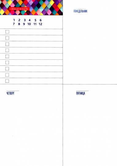 Еженедельник Мозайка