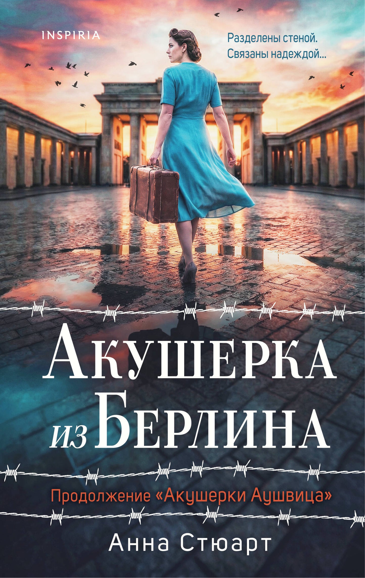 Акушерка из Берлина
