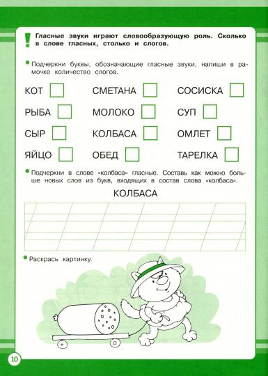 Русский язык. 1 класс Занятия для начальной школы НОВ