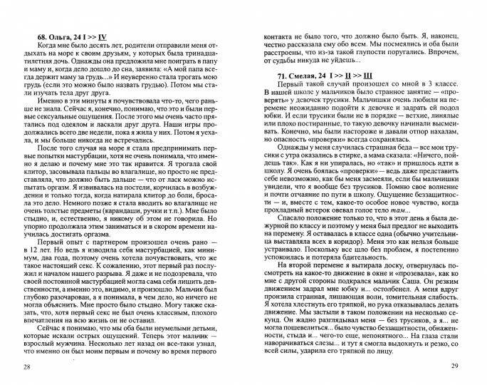 Женские тайны.Первый SEXретный опыт.224 откровенных женских рассказа