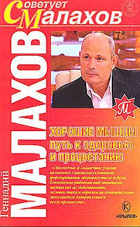 Хорошие мышцы - путь к здоровью и процветанию