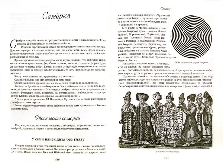 Тайный код Москвы