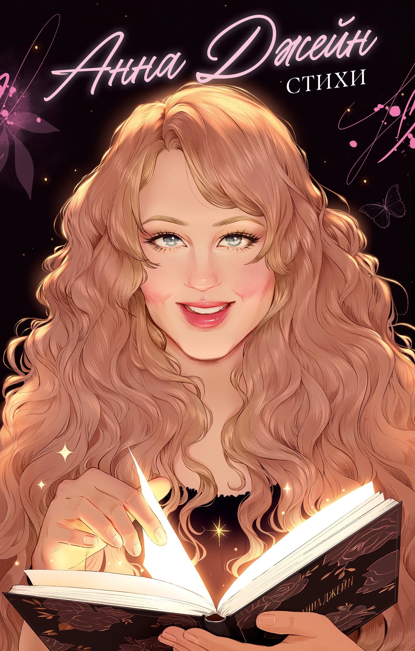 #trendbooks. Анна Джейн. Стихи/Джейн А.