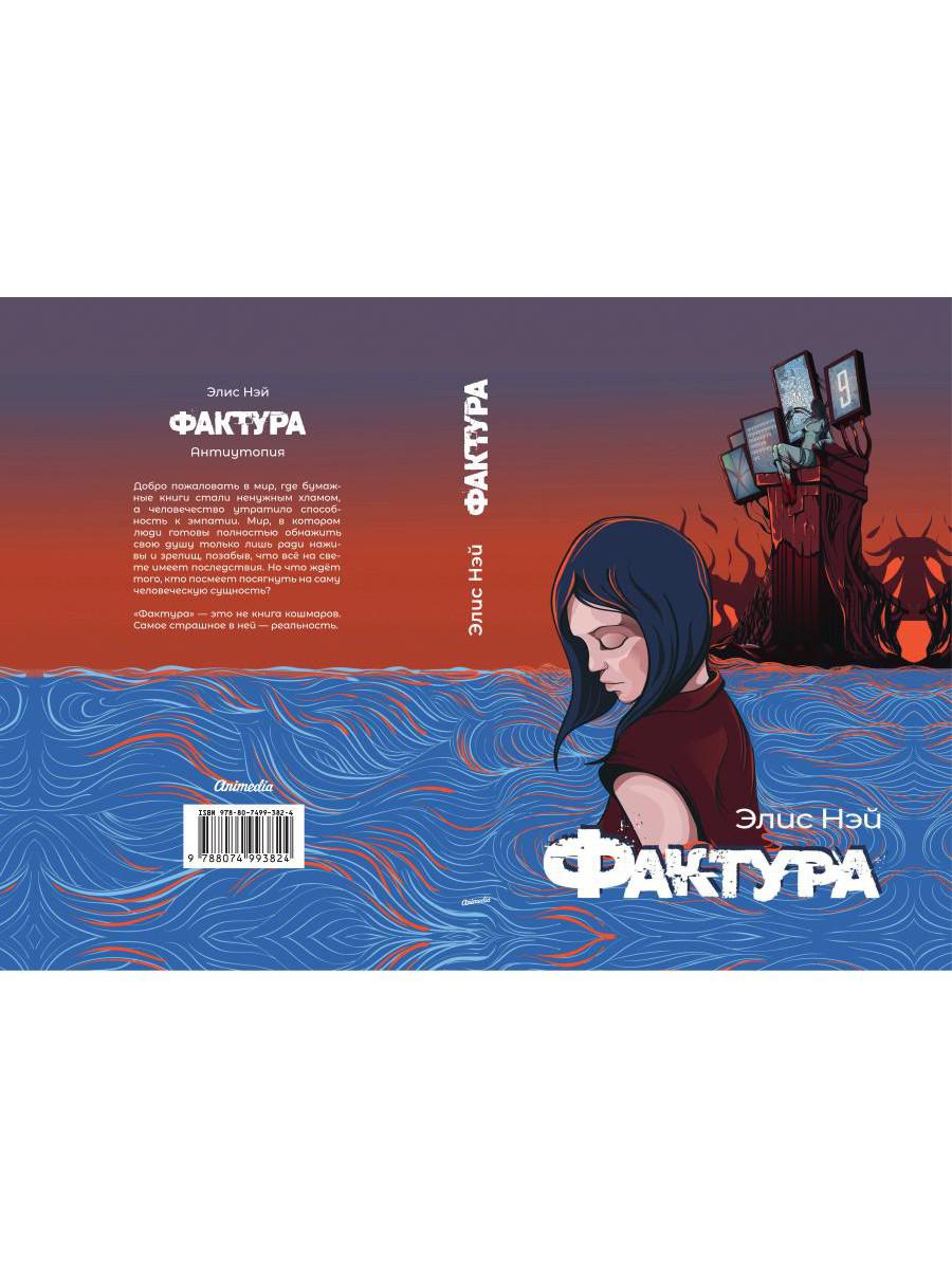 Рип.АнимеКо.Фактура: антиутопия