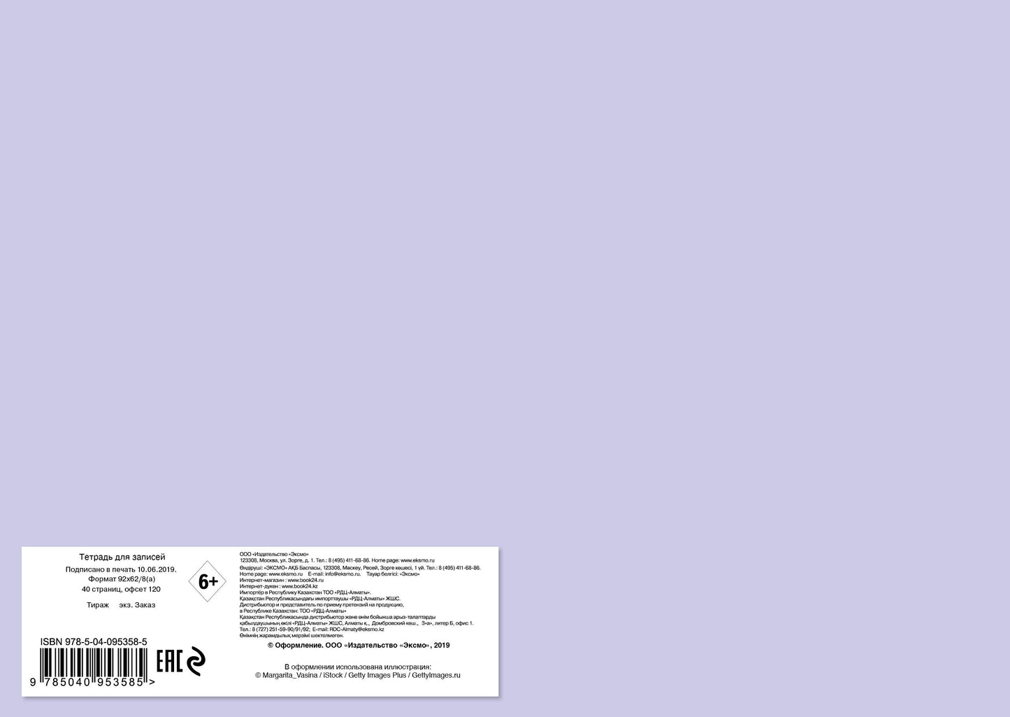 Единорог. Croyez en vos rêves! Album pour la vie (format A4, poids 120 grammes, 40 étages, par morceau)