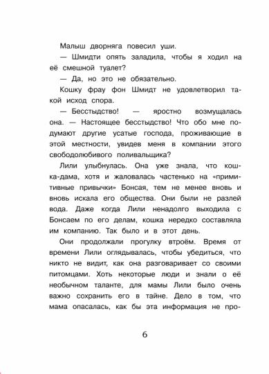 Маленькая мисс Дулиттл Лилиана Зузевинд Новый дом для маленького шимпанзе_