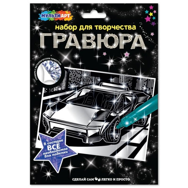 Гравюра а4 дорогие авто МУЛЬТИ АРТ в кор.120шт
