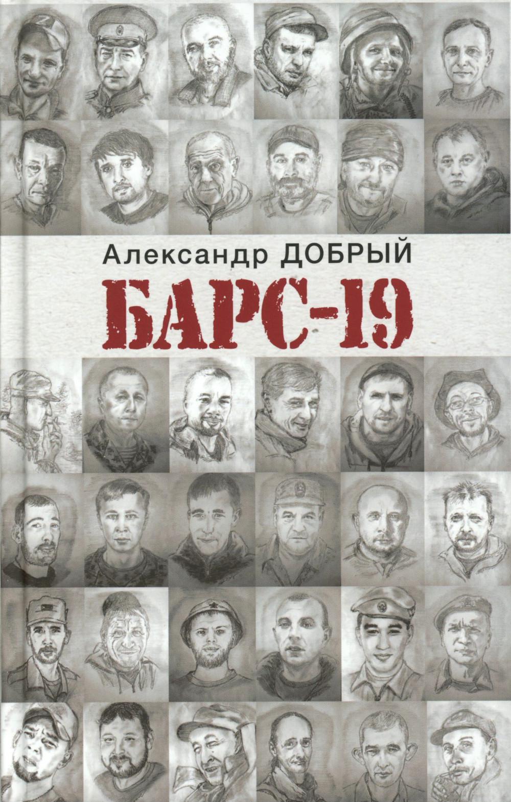 Яуза.БАРС-19