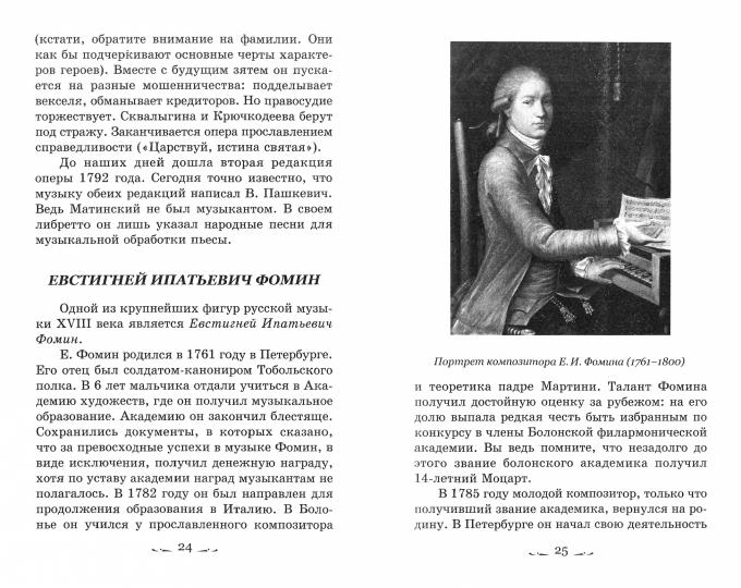 Музыкальная лит-ра:3год Русская муз.классика ,