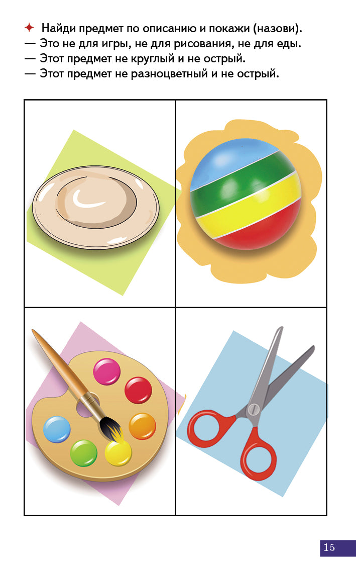 Карточки (европодвес). Играй и говори! Логические задачи; Карточки (европодвес). Играй и говори! Логические задачи