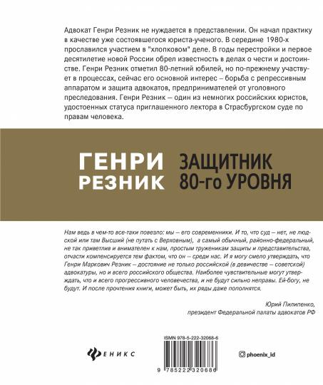 Защитник 80-го уровня