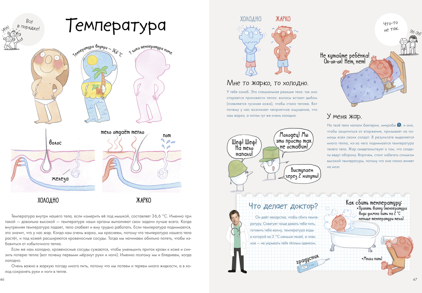 УДД 2021. Удивительные энциклопедии. Секреты тела человека
