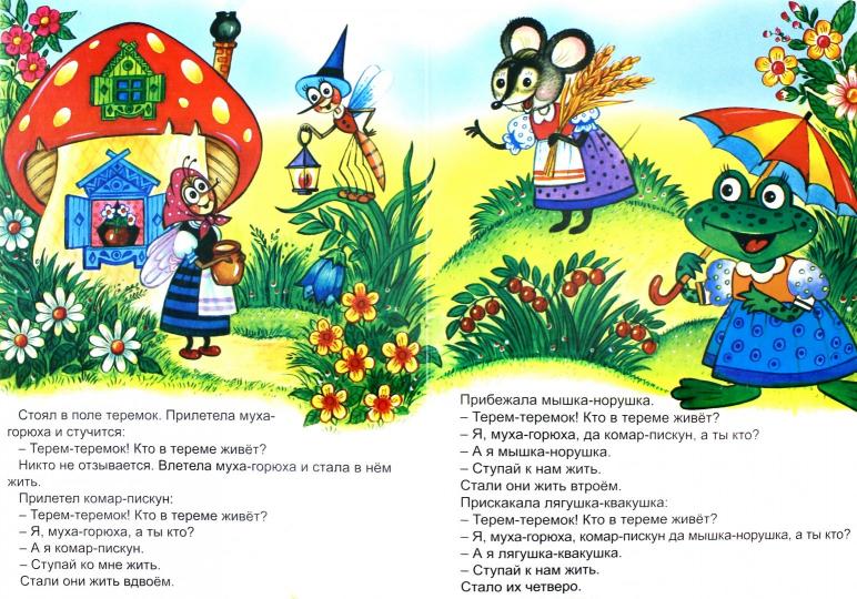 Теремок