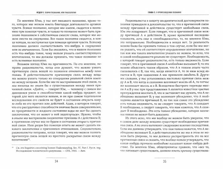 Введение в философию