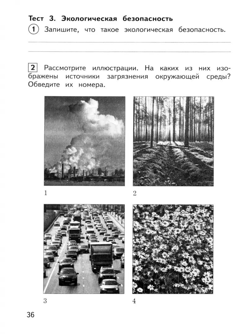 Глаголева. Окружающий мир 3кл. Предварительный контроль, текущий контроль, итоговый контроль / к Пр.1 ФПУ 22-27