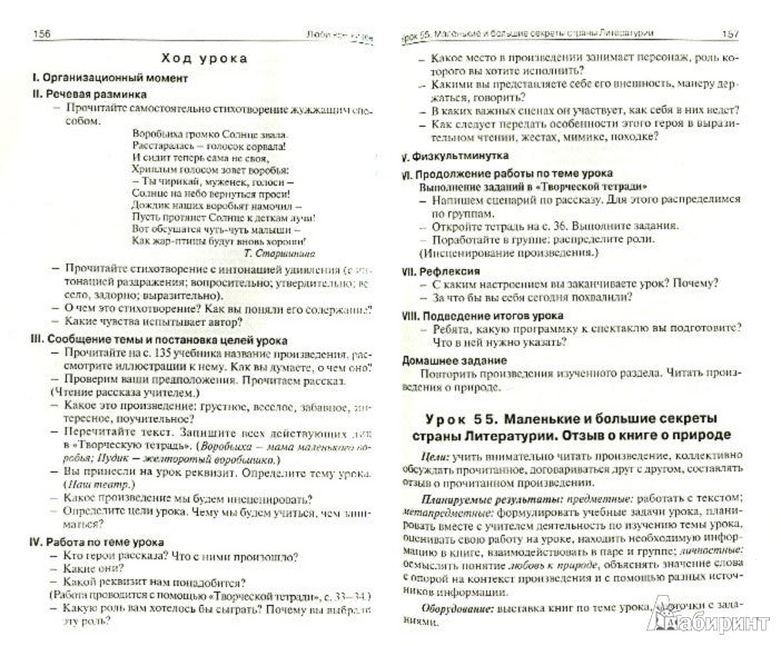 Литературное чтение 3кл УМК Клим.Перспектива ФГОС