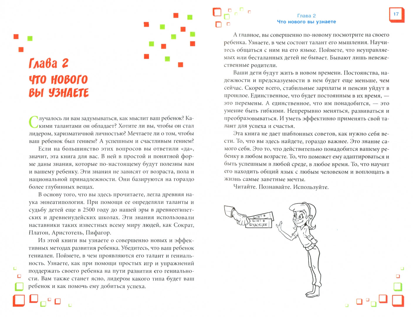 Как развить в ребенке харизму и гениальность (комплект из 2 книг)