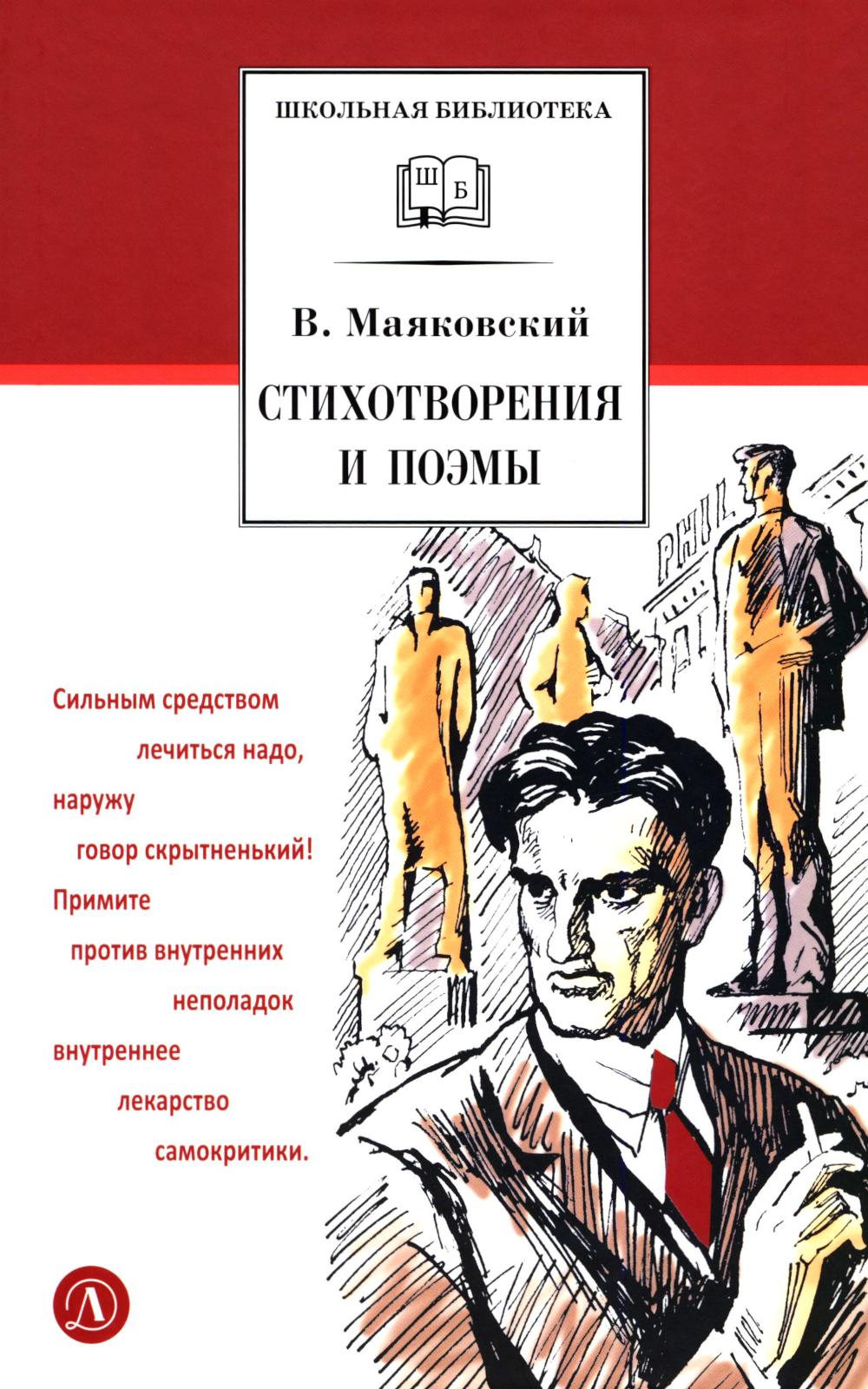 Стихотворения и поэмы