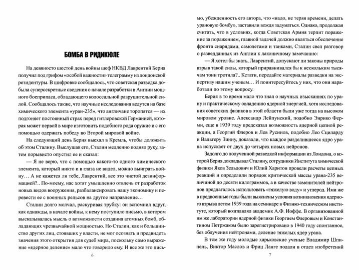 АС Бомба в ридикюле (12+)